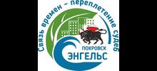 Покровск-Энгельс- 272