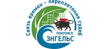 Покровск-Энгельс- 272