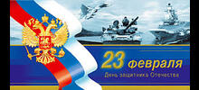 Поздравление с праздником