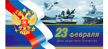 Поздравление с праздником