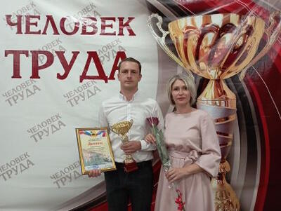 «ЧЕЛОВЕК ТРУДА»