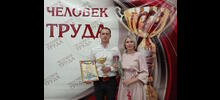 «ЧЕЛОВЕК ТРУДА»