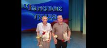 Человек труда