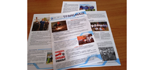 Информационный бюллетень Трансмаш в августе
