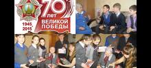 70-летию Победы посвящается