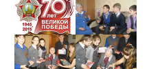 70-летию Победы посвящается