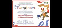 За хорошее дело - Благодарность