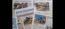 Газета Вести Трансмаш