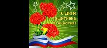 Поздравления от профкома с праздником