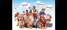 День защиты детей