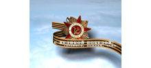 С Днём Победы!
