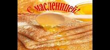 Проводим Зиму - встретим Весну