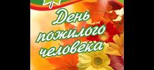 С теплотой и вниманием