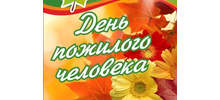 С теплотой и вниманием