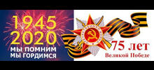 С Юбилеем Победы!