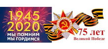 С Юбилеем Победы!